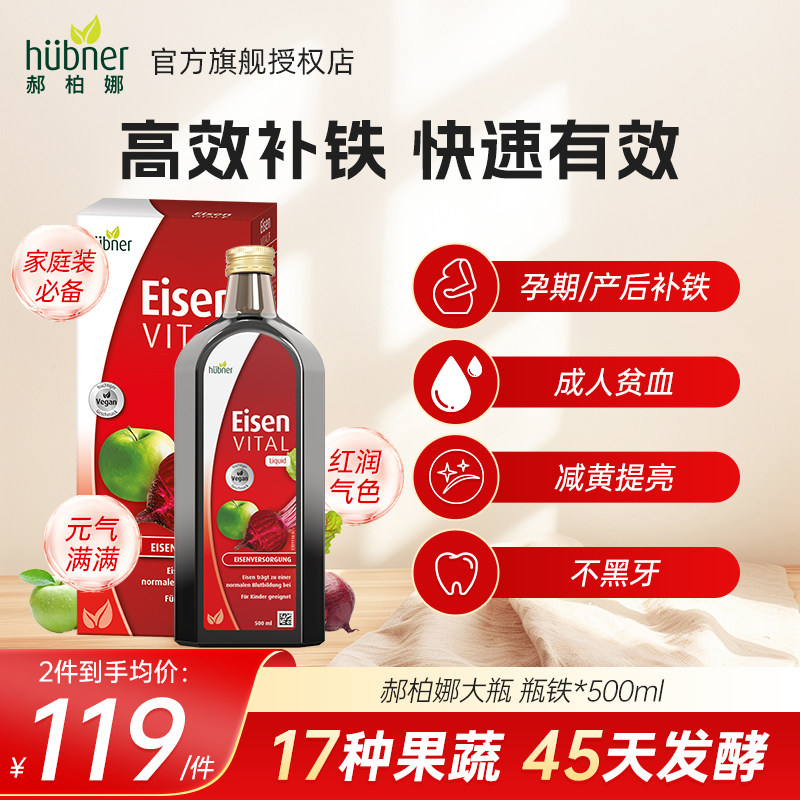 德国郝柏娜孕妇补铁气血孕期专用口服液补铁剂Huebner红铁哺乳期