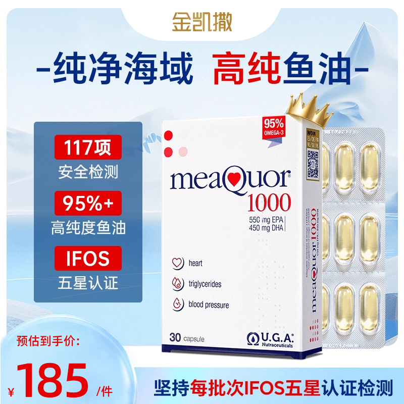 高纯度血管欧米茄omega3鱼油