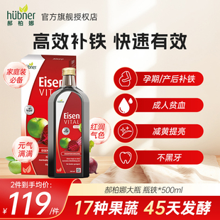 德国郝柏娜孕妇补铁气血孕期专用口服液补铁剂Huebner红铁哺乳期