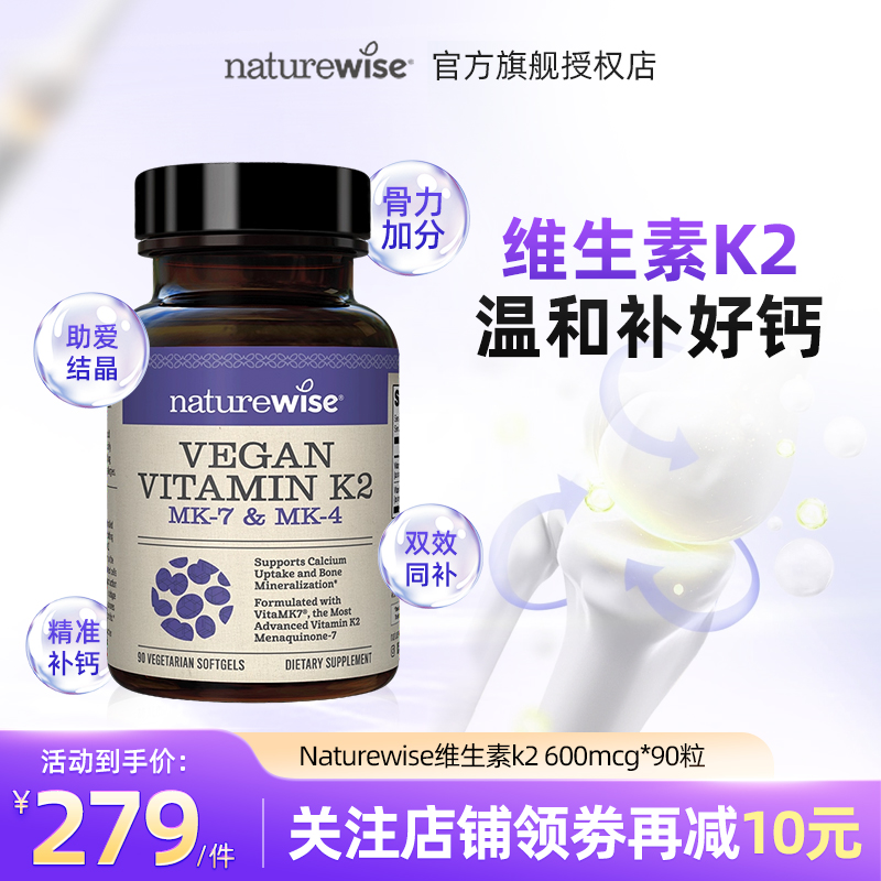 Naturewise维生素K2胶囊mk4mk7