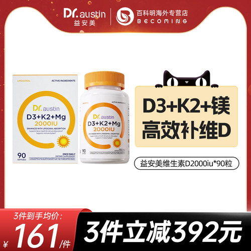 益安美追光维生素d3k2镁三合一2000iu成人青少年女孕妇vd3维生素