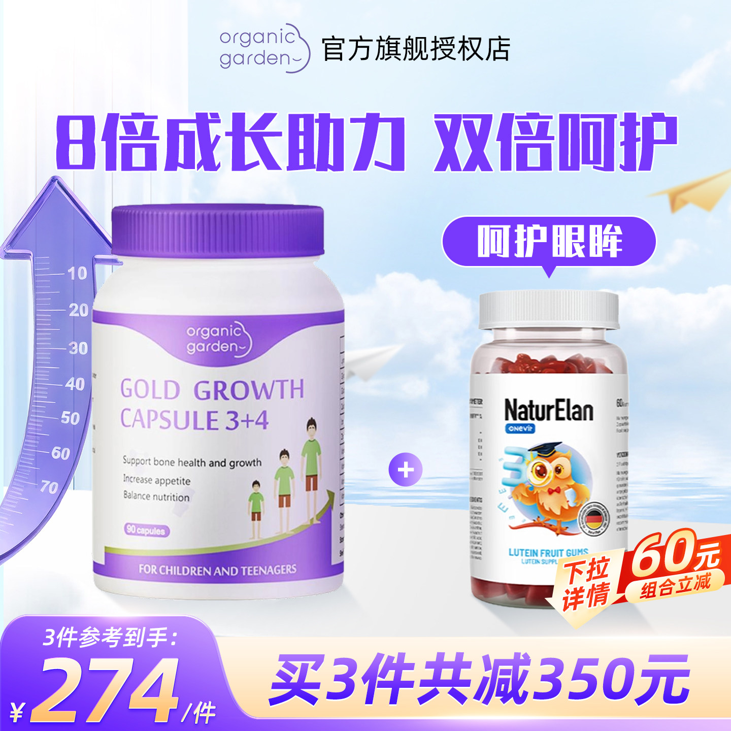 OG奥己星倍高赖氨酸生长素成长胶囊青少年儿童学生成长补钙铁锌