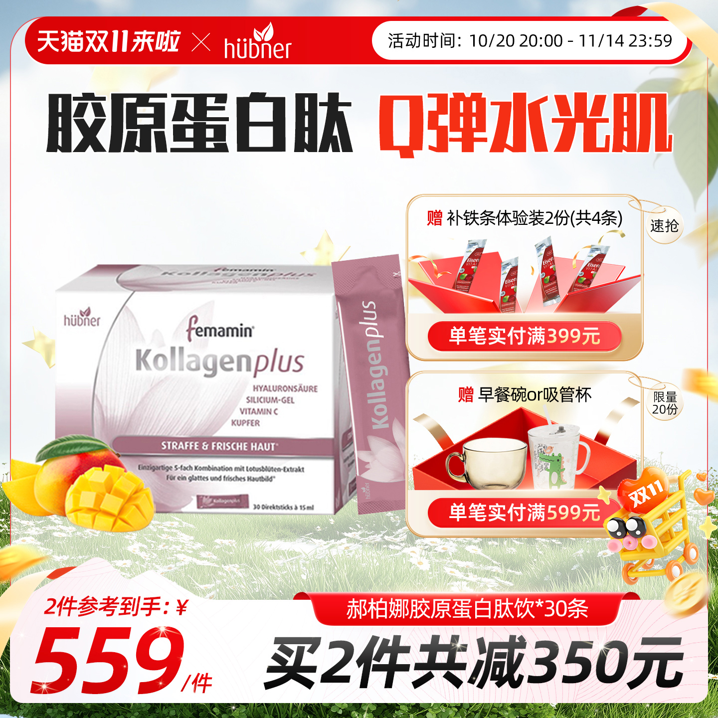 德国胶原蛋白huebner口服液