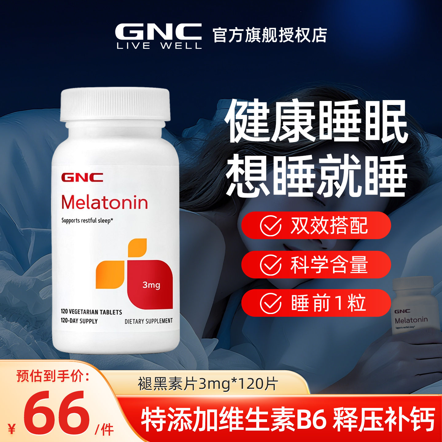 调节睡眠调节心情助安眠GNC