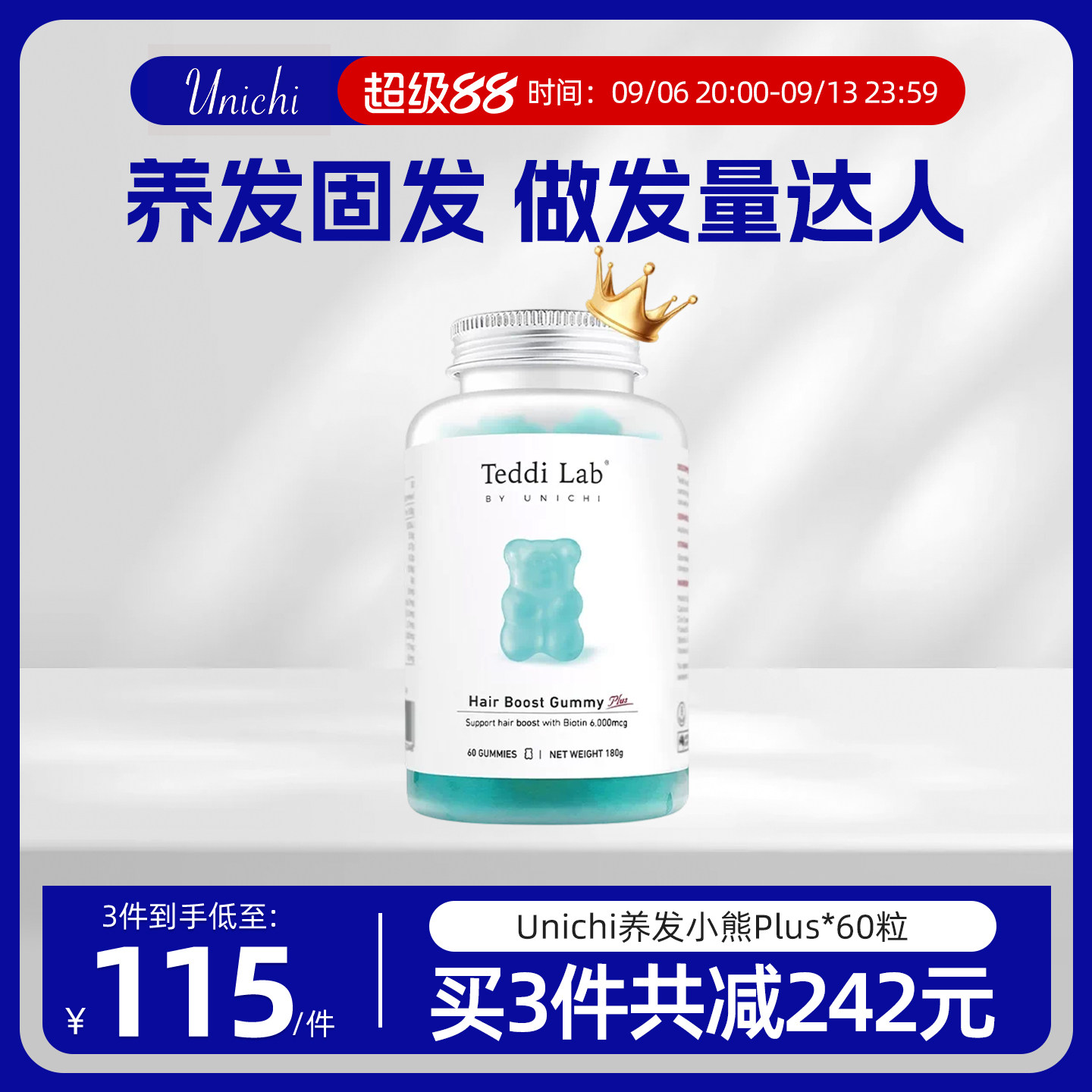 Unichi养发固发小熊软糖图片