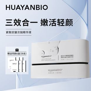 华妍生物白月光紧致抗皱玻尿酸次抛精华液蓝铜胜肽精华