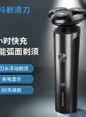 飞科剃须刀男士电动刮胡智能充电全身水洗胡须刀FS905父亲节礼物