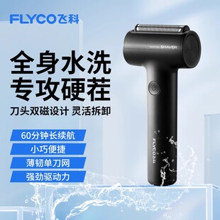 飞科剃须刀男士往复式刮胡刀便携式剃须刀胡须刮胡FS683七夕礼物
