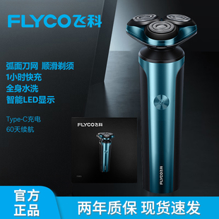 飞科剃须刀男士 全身水洗剃胡刀FS907父亲节礼物 电动刮胡须刀正品