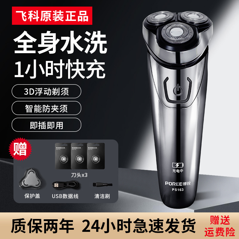 飞科博锐剃须刀男士电动刮胡刀智能官方正品旅行便携2025年礼物