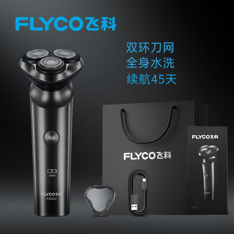 飞科剃须刀全身水洗浮动三刀头