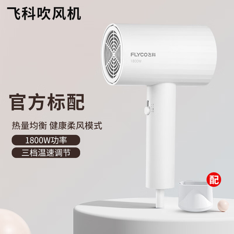 飞科电吹风机折叠大风力家用负离子护发速干风筒大功率宿舍用学生