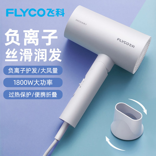 飞科吹风机负离子家用速干