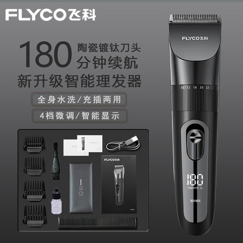 飞科理发器电推剪成人