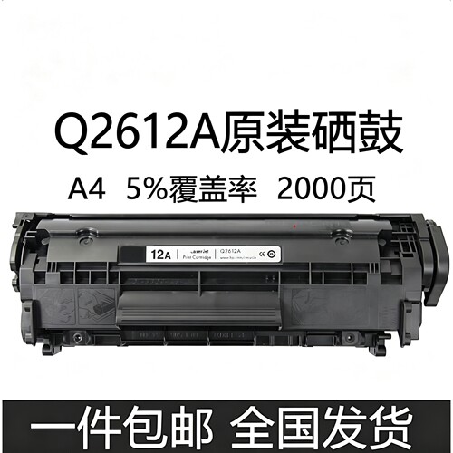 惠普硒鼓q2612A388A一体式硒鼓
