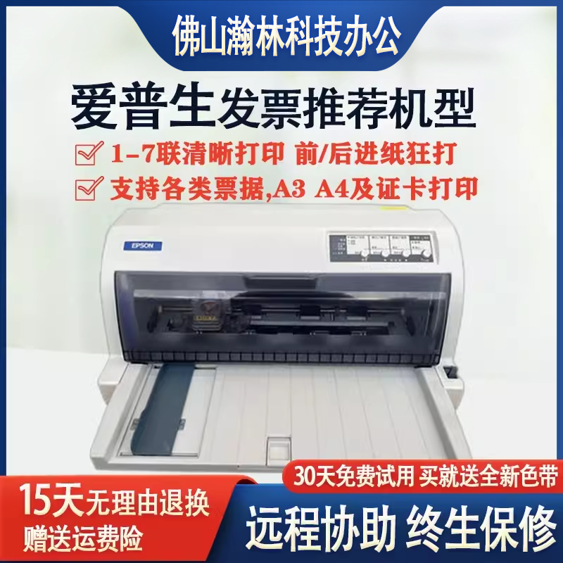 爱普生EpsonLQ-680KII690K发票送货单报表证件贺卡票据针式打印机 办公设备/耗材/相关服务 针式票据打印机 原图主图