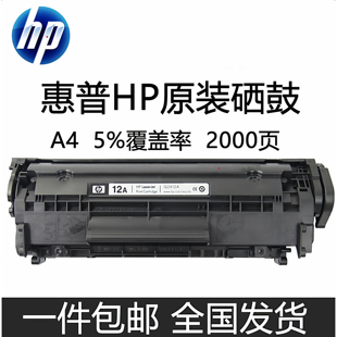 HP惠普12A硒鼓q2612a 388A 硒鼓适用1020plus  hp1007 p1108 粉盒
