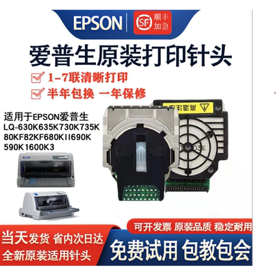 Epson/爱普生原装针式打印头针头