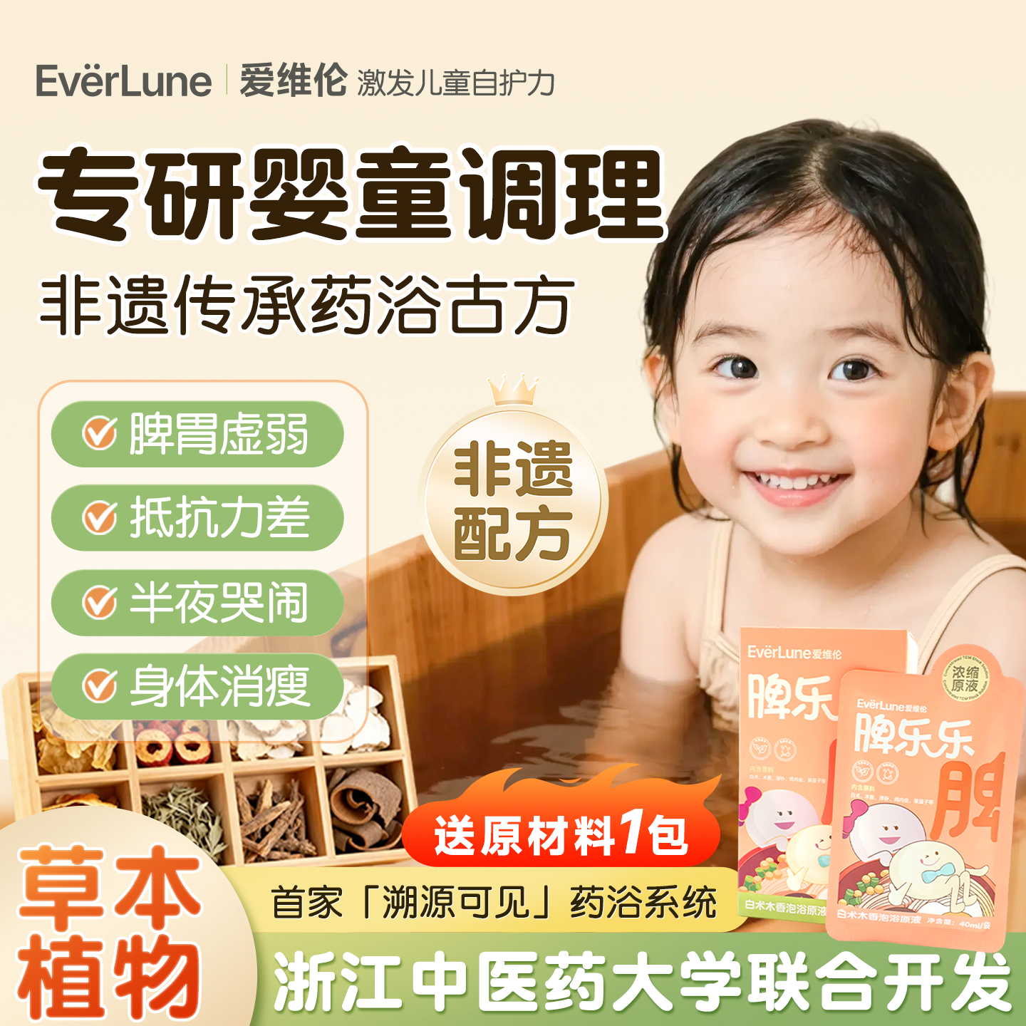 婴儿宝宝中药浴泡澡包儿童调养脾胃化胀消食儿童泡泡浴足浴泡脚包