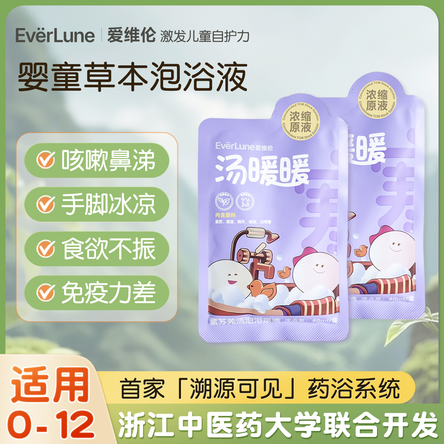 【U先试用】儿童祛湿排寒泡澡液2袋体验装（汤暖暖）