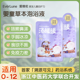 汤暖暖 儿童祛湿排寒泡澡液2袋体验装 U先试用