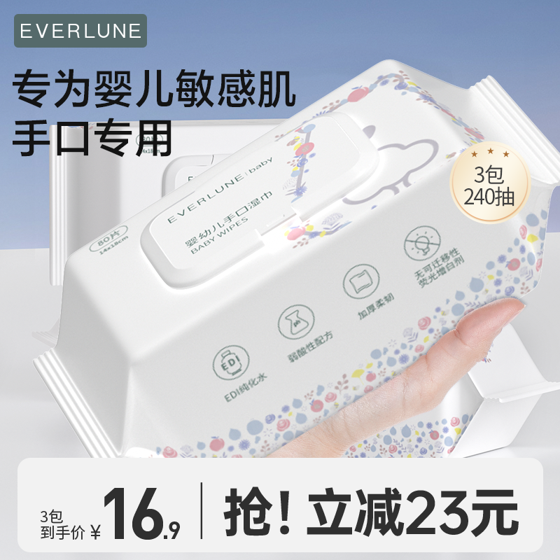 EVERLUNE婴幼儿手口湿巾纸大包装80抽加大加厚儿童宝宝专用湿纸巾