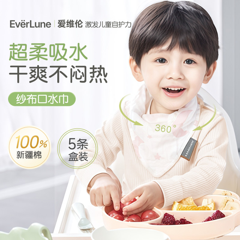 EVERLUNE爱维伦纯棉婴儿纱布口水巾宝宝围嘴三角巾防吐奶吃饭围兜