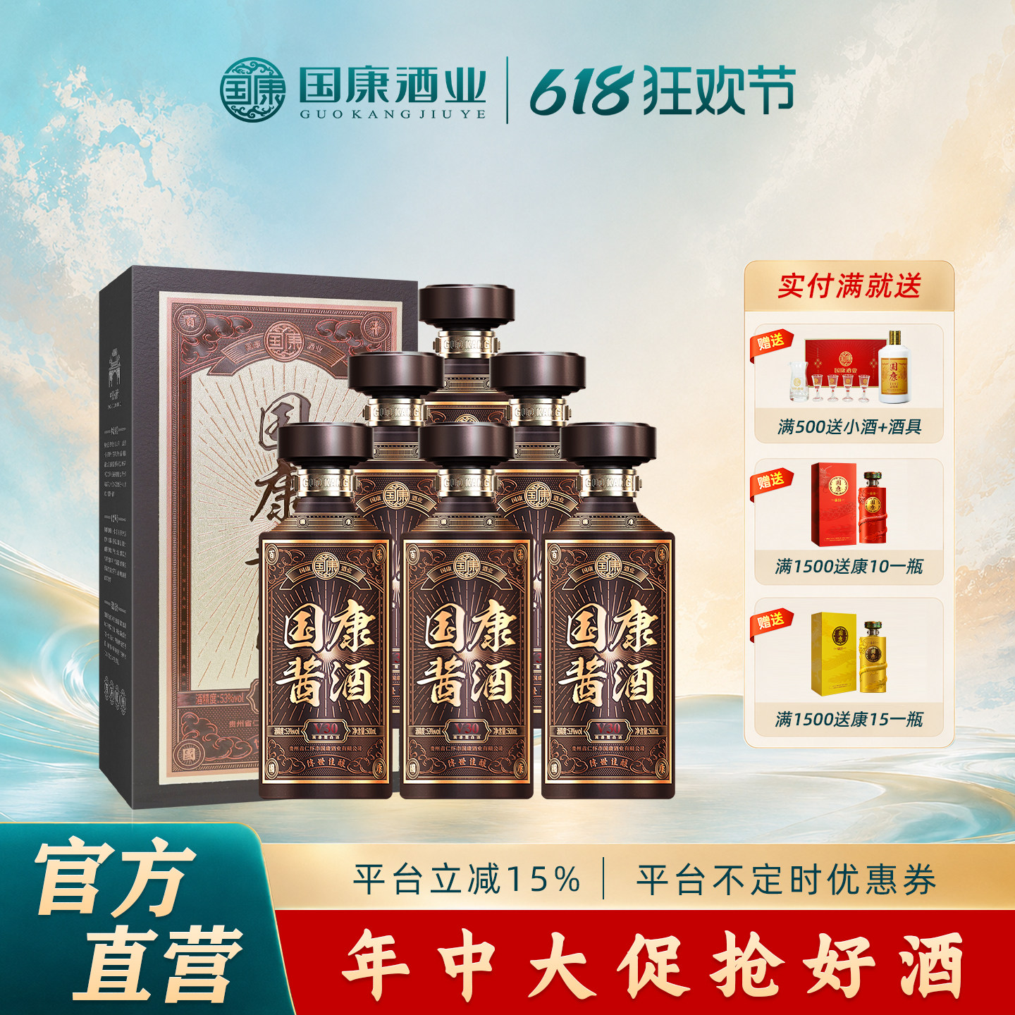 【国康酱酒V30】贵州省53度酱香型白酒纯粮酒年纯坤沙年份酒整箱