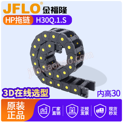jflo拖链金福隆塑料尼龙坦克链