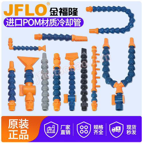 JFLO喷嘴POM赛钢万向竹节管