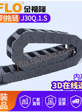 JFLO拖链金福隆尼龙坦克链J30Q.1.60S桥式30*38*50*57*75*77*100