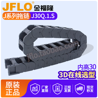 JFLO金福隆尼龙坦克拖链原装正品