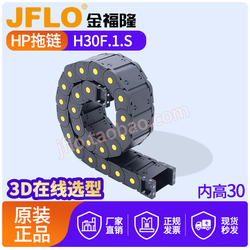 jflo拖链金福隆塑料尼龙坦克链