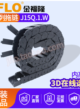 JFLO拖链金福隆塑料尼龙坦克链J15Q.1.W桥式机床电缆线槽15*20*30