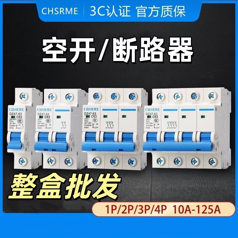 【整盒批发】空气开关1P2P3P4P断路器空开开关保护器图片