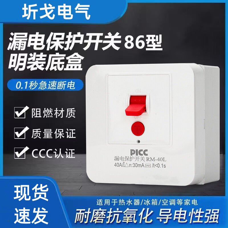 新款空调漏电保护开关86型柜机空调32A40A热水器大功率专用家漏电