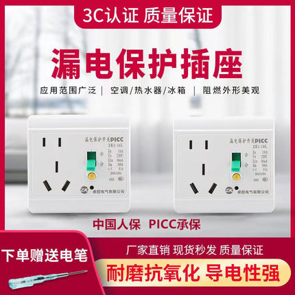 正品卓控漏电保护插座10A16A挂机空调热水器漏保带开关220V家用
