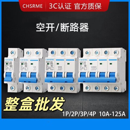 【整盒批发】空气开关1P2P3P4P断路器空开开关保护器