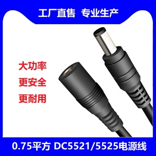 0.75平方DC5521公对母双公头电源延长线DC5525转接线3米5m