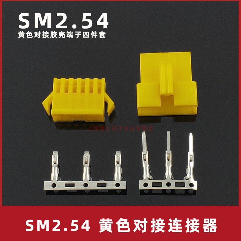 54间距sm公母胶壳针孔端子汽车接插件