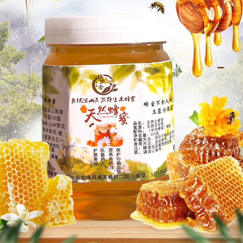 云南普洱西盟深山野生土蜂蜜原生态森林蜜冲饮500g包邮