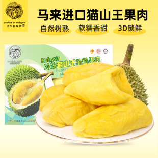 马来西亚特产猫山王榴莲冻干包邮