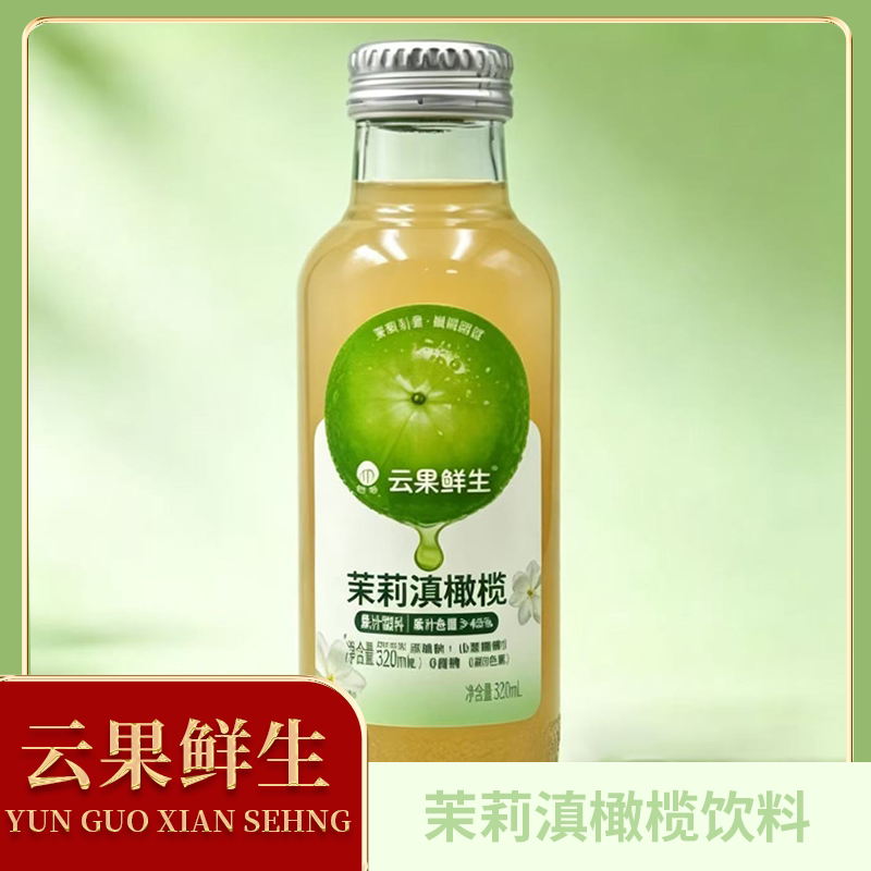 云果鲜生茉莉滇橄榄饮料320ml瓶装云南特产清爽可口果汁