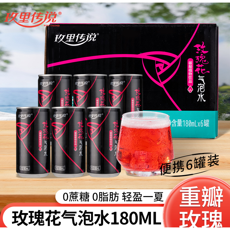 玫里传说玫瑰气泡水180ML便携罐装0糖0脂0卡云南,咖啡/麦片/冲饮,气泡水,淘宝优惠券,粉丝福利购,淘宝优惠卷