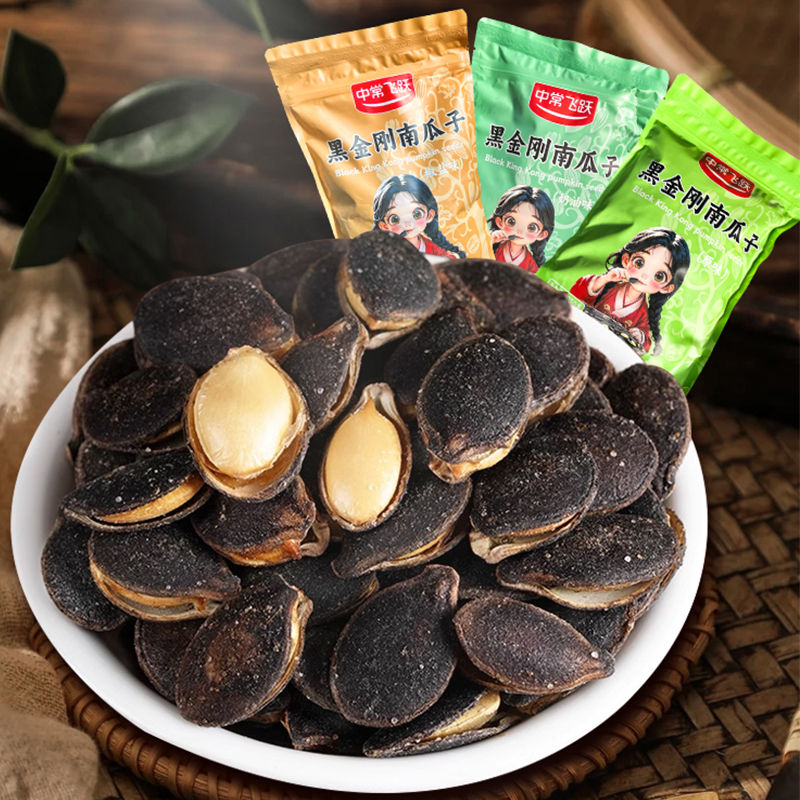 中常飛躍黑金剛南瓜子奶油味休閑食品顆粒飽滿500g包郵