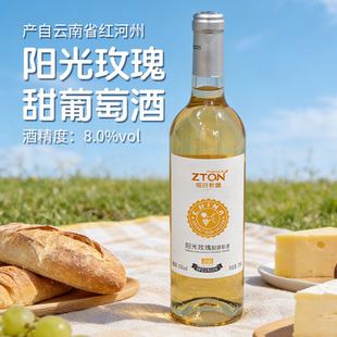 昭田秋酿阳光玫瑰甜葡萄酒8度750ml瓶装