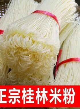 广西桂林米粉手工干米粉大米米粉粉条螺蛳粉广西米粉广西桂林米线