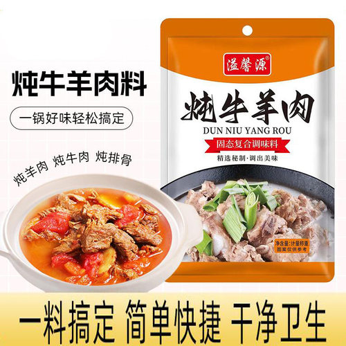 炖牛肉炖羊肉一料搞定
