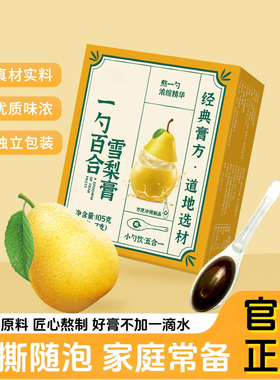 一勺百合雪梨膏秋梨膏砀山酥梨鲜榨枇杷独立包装儿童老人孩子正品