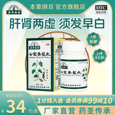 【本草纲目】七宝美髯丸133mg*60g*1瓶/盒